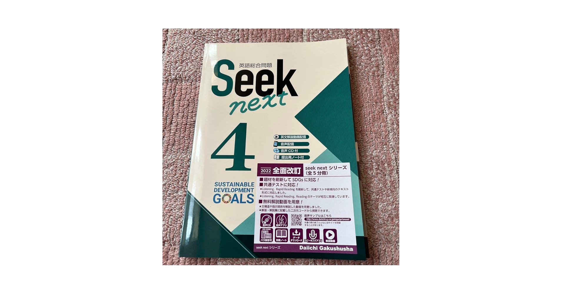 seek neo 4―英語総合問題 Amazon.co.jp: 英語総合問題 Seek next 4 : おもちゃ