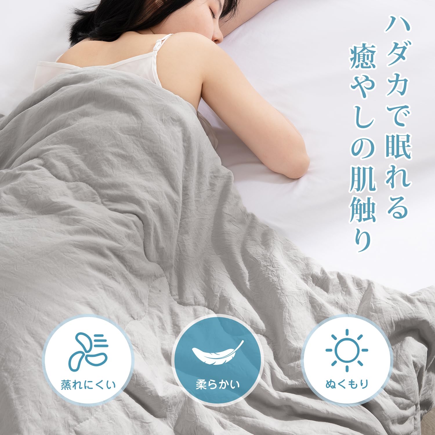 Amazon｜Atokazo 肌掛け布団 シングル 夏用 超軽量 肌にやさしい 薄手