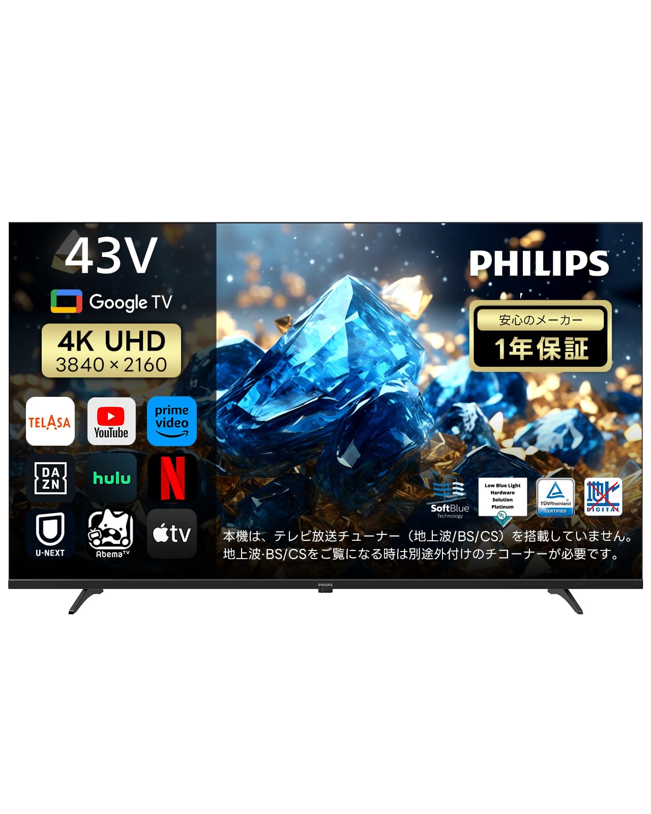Amazon | Philips(フィリップス) チューナーレステレビ 43V型 ブルー