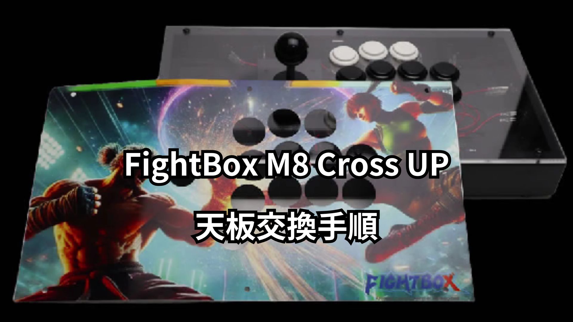 FightBox ファイトボックス M8-CrossUP ファイトボックス FightBox M8 CrossUP – FightBox Japan