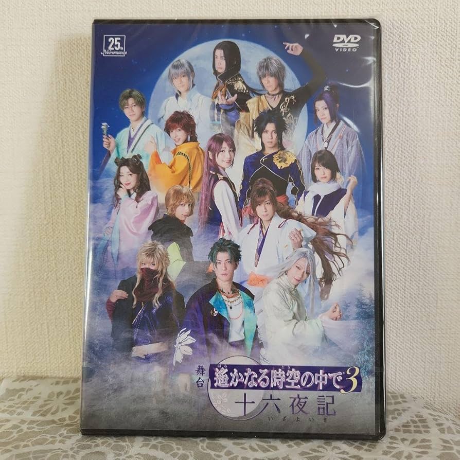舞台 遙かなる時空の中で62巻セット
