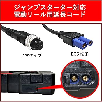 Amazon.co.jp: 電動リール用 電源コードセット 手軽に持ち運び出来る