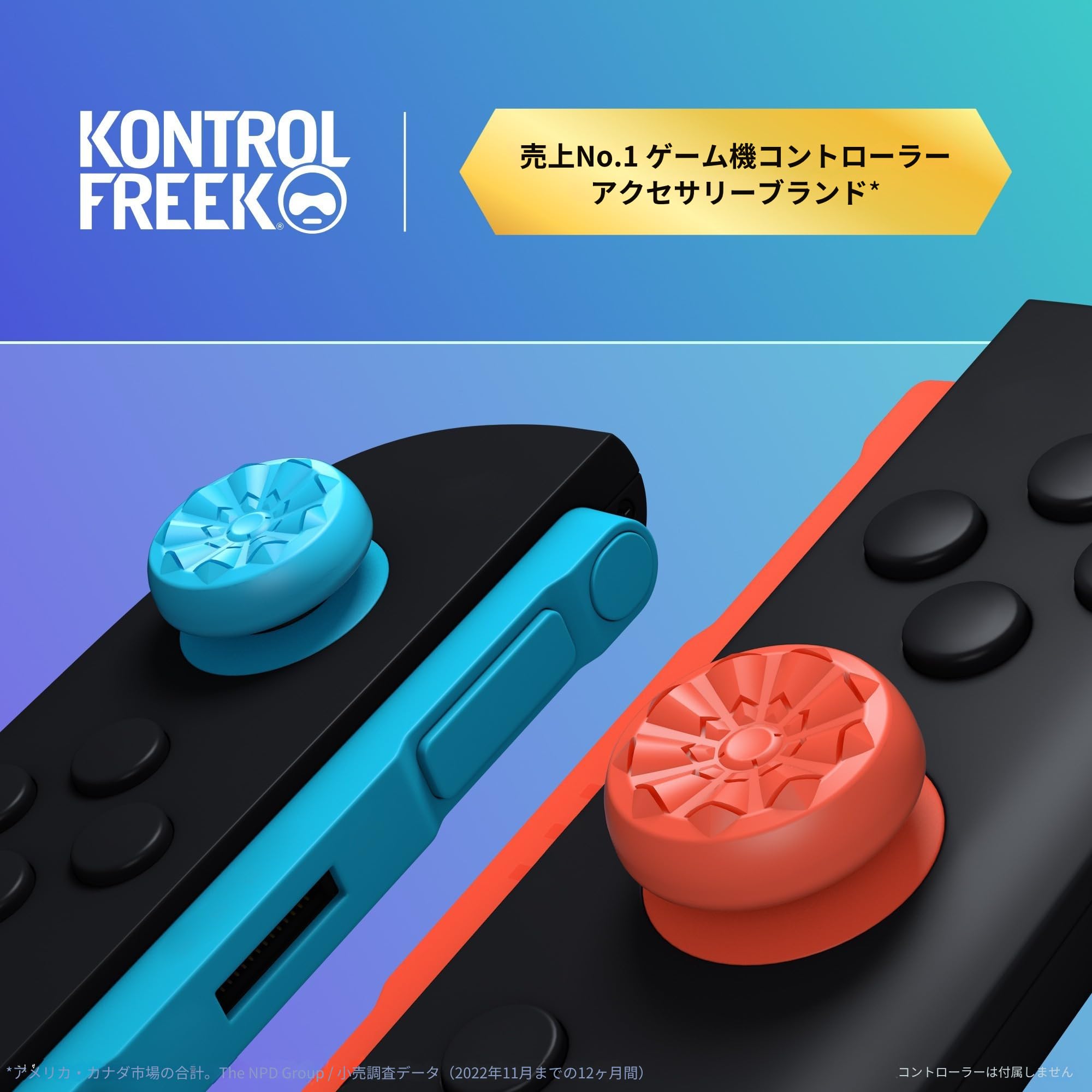 Amazon.co.jp: KontrolFreek Nintendo Switch 2 JOYコントローラー用