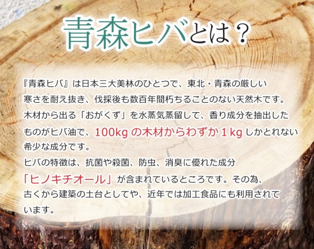 Amazon.co.jp: 天然青森ヒバオイル 100ml入 天然青森ヒバ 純度100%抽出
