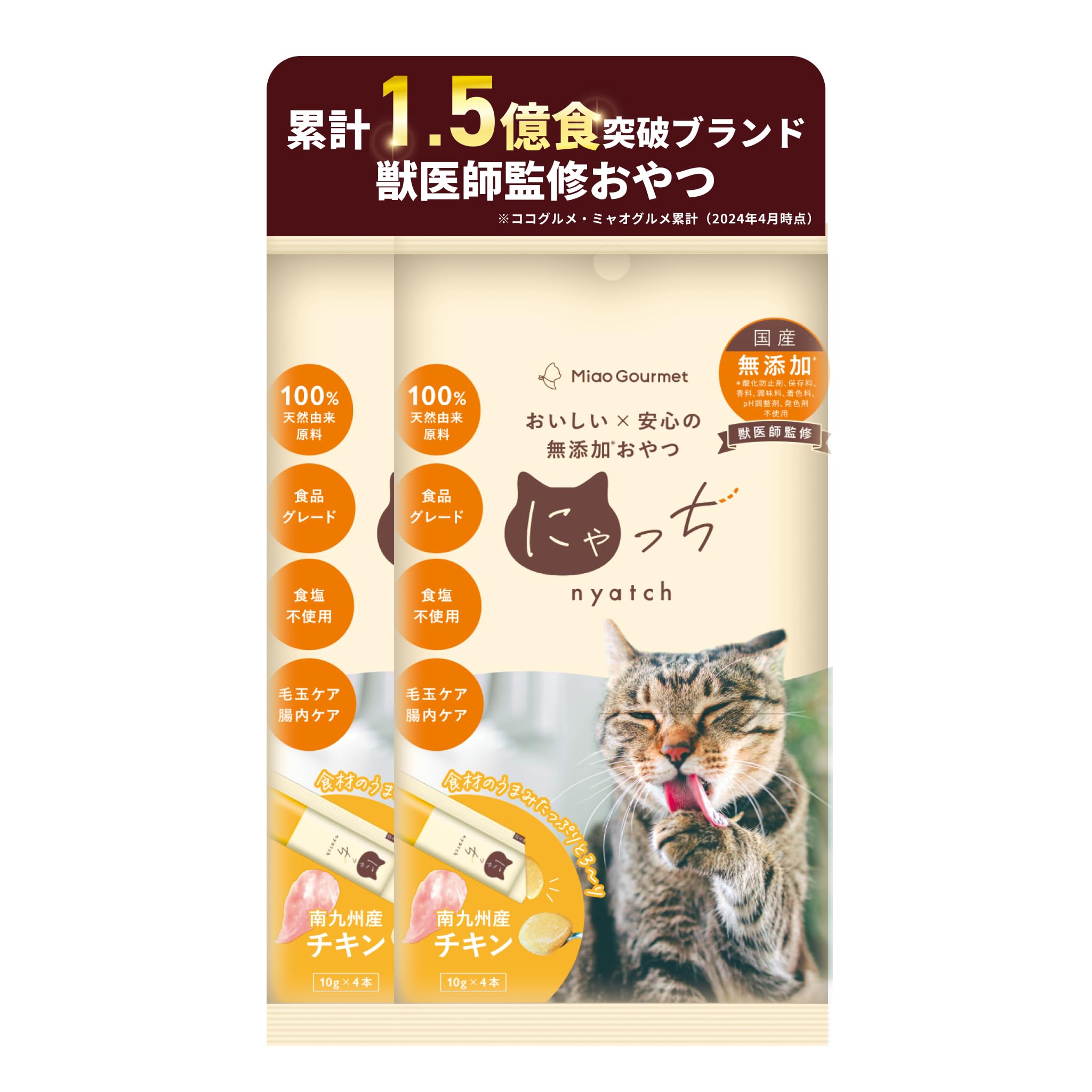 Amazon.co.jp: ミャオグルメ にゃっち 8本入 (10g×4本入×2袋, チキン