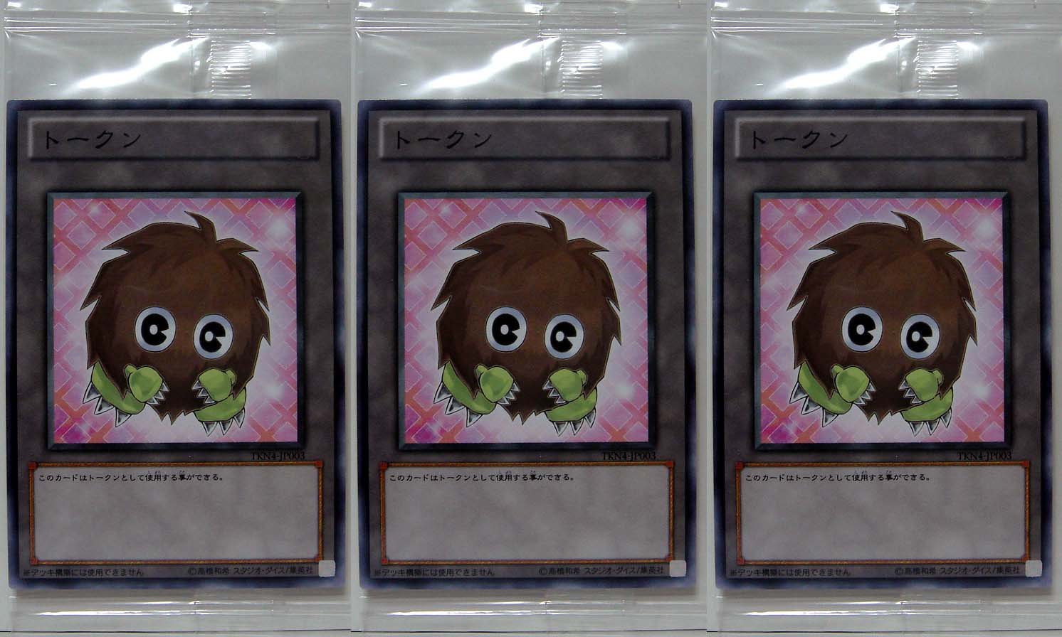 遊戯王：TKN4：クリボートークン：未開封