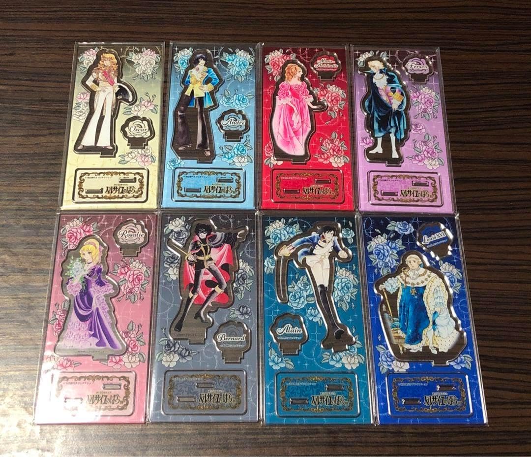 ベルサイユのばら展 アクリルスタンド コンプリートセット ベルサイユ