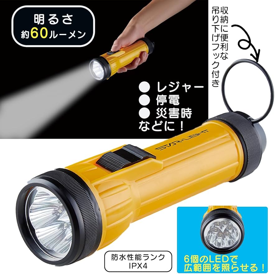 Amazon.co.jp: 星光商事(Seiko Shoji) 懐中電灯 6LED 防災用