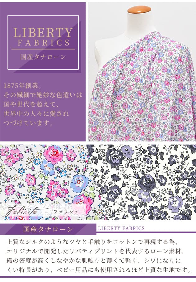 Amazon | リバティプリント 国産 タナローン フェリシテ 30cm以上10cm 