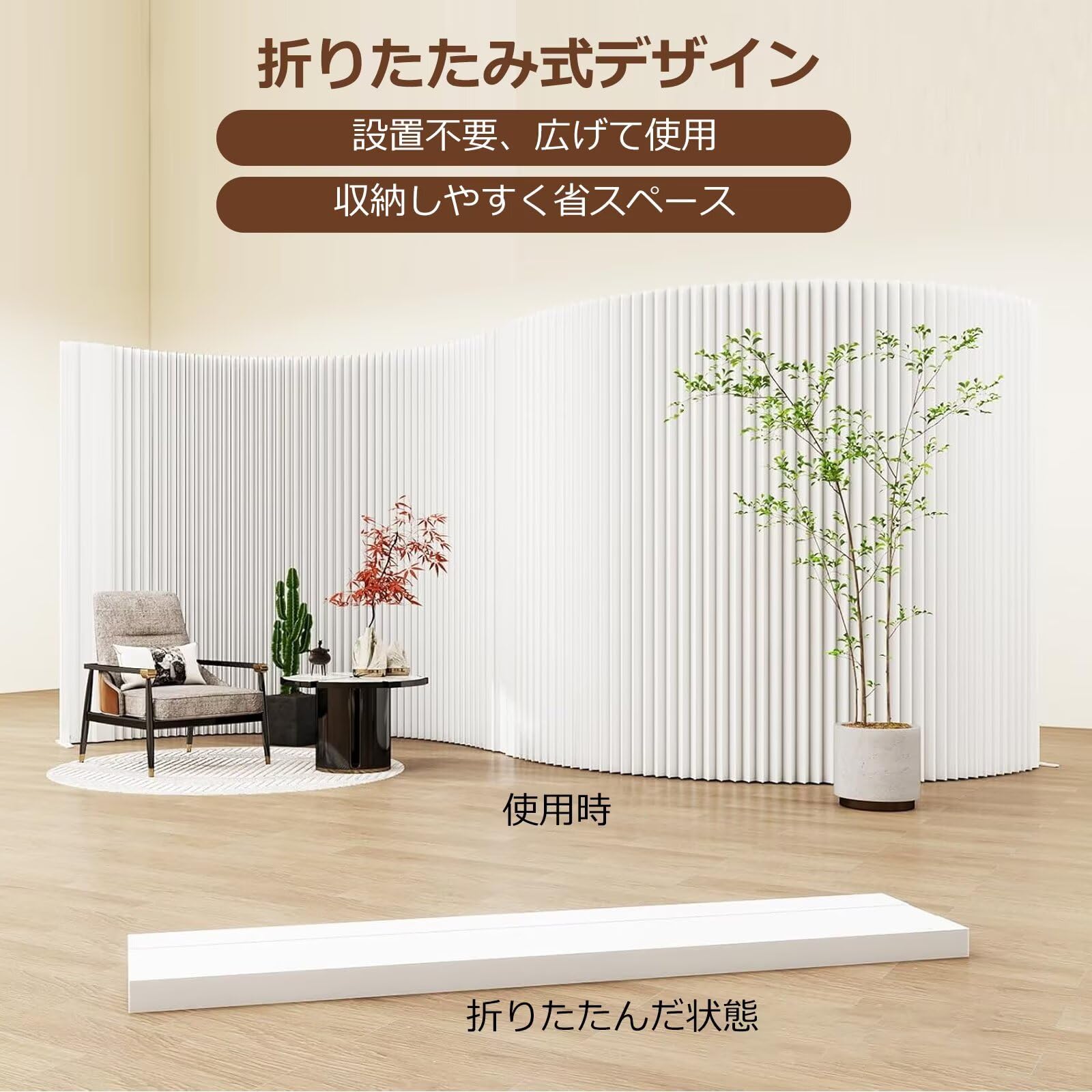 Amazon｜ペーパーパーテーション 長さ調整可能ペーパー屏風 折りたたみ