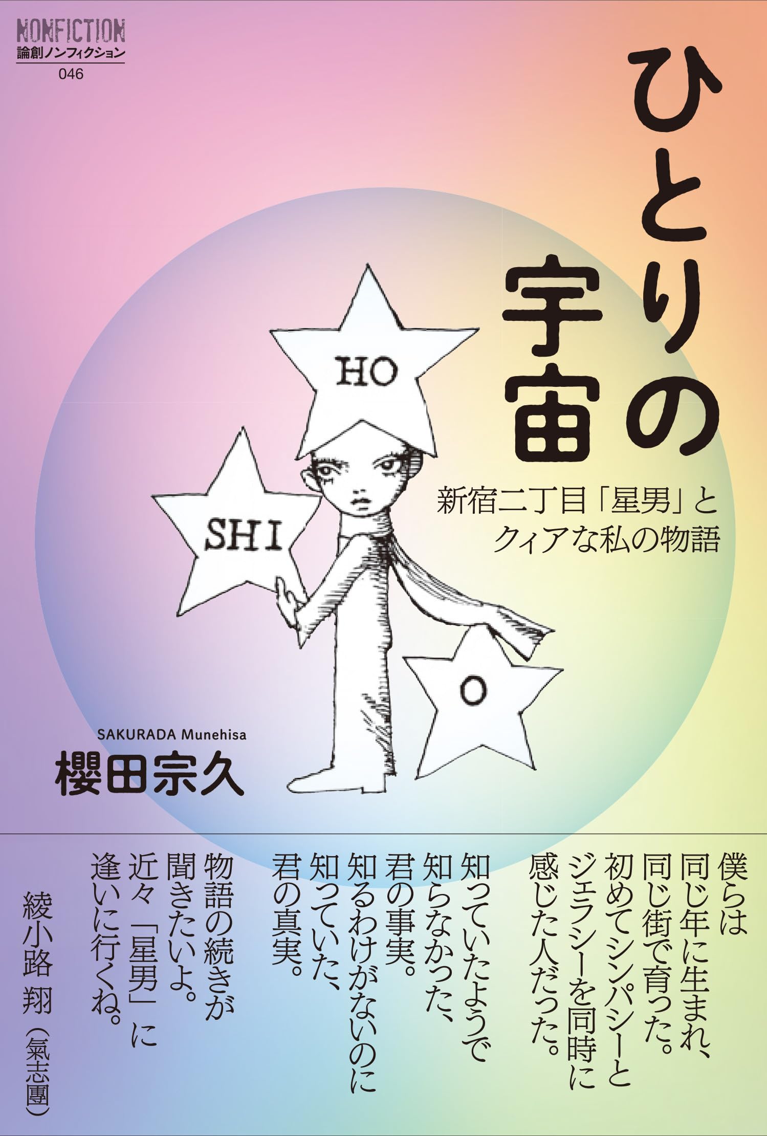 きのこ様　GA 光の空間１・２ 横倉山で光るキノコ「ギンガタケ」「シイノトモシビダケ」に思い