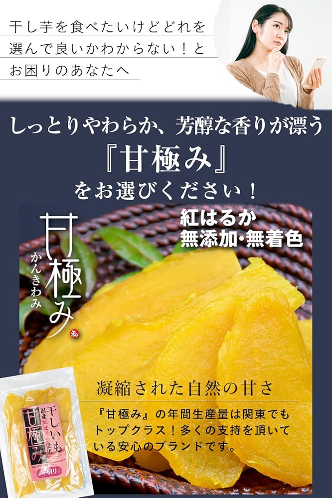 Amazon | 和みの杜 甘極み 紅はるか しっとり やわらか 干し芋