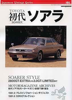 ジャパニーズ ヴィンテージ シリーズ TOYOTA 初代 スープラ (Motor Magazine Mook Japanese Vintag) 51QW4D0sqDL._AC_SY200_QL15_.jpg