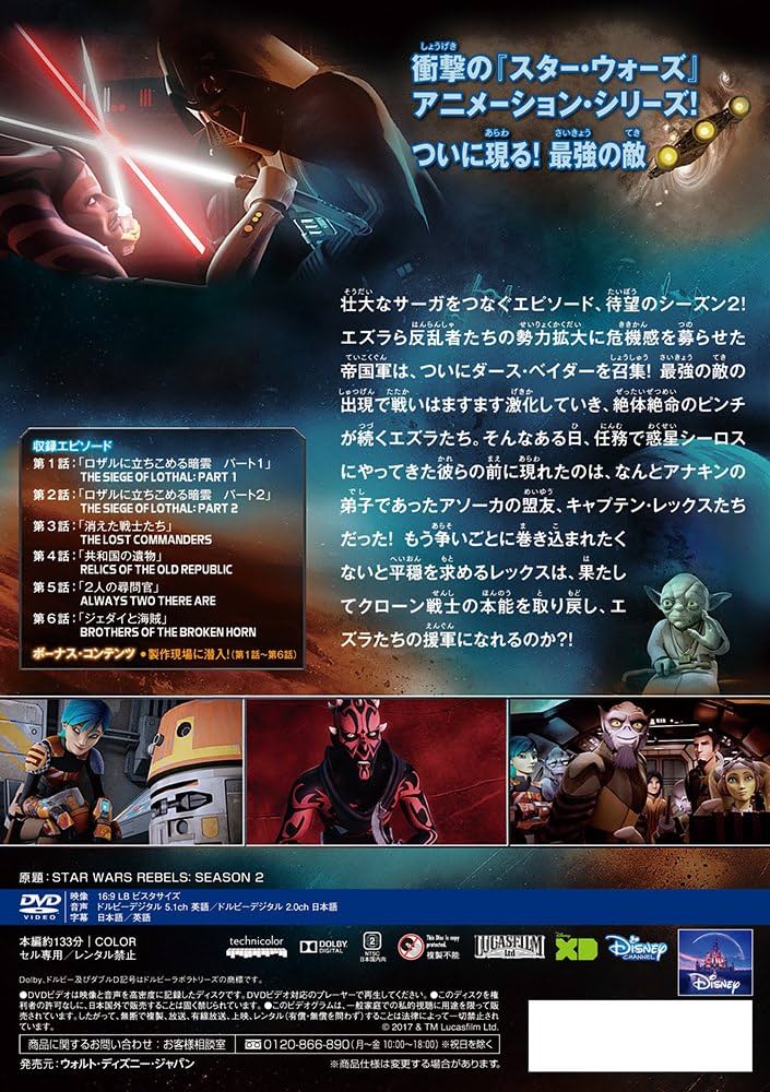 スター・ウォーズ 反乱者たち シーズン1 2 3 ファイナル DVD14枚　全巻 71cIQr-XWsL._AC_UL210_SR210,