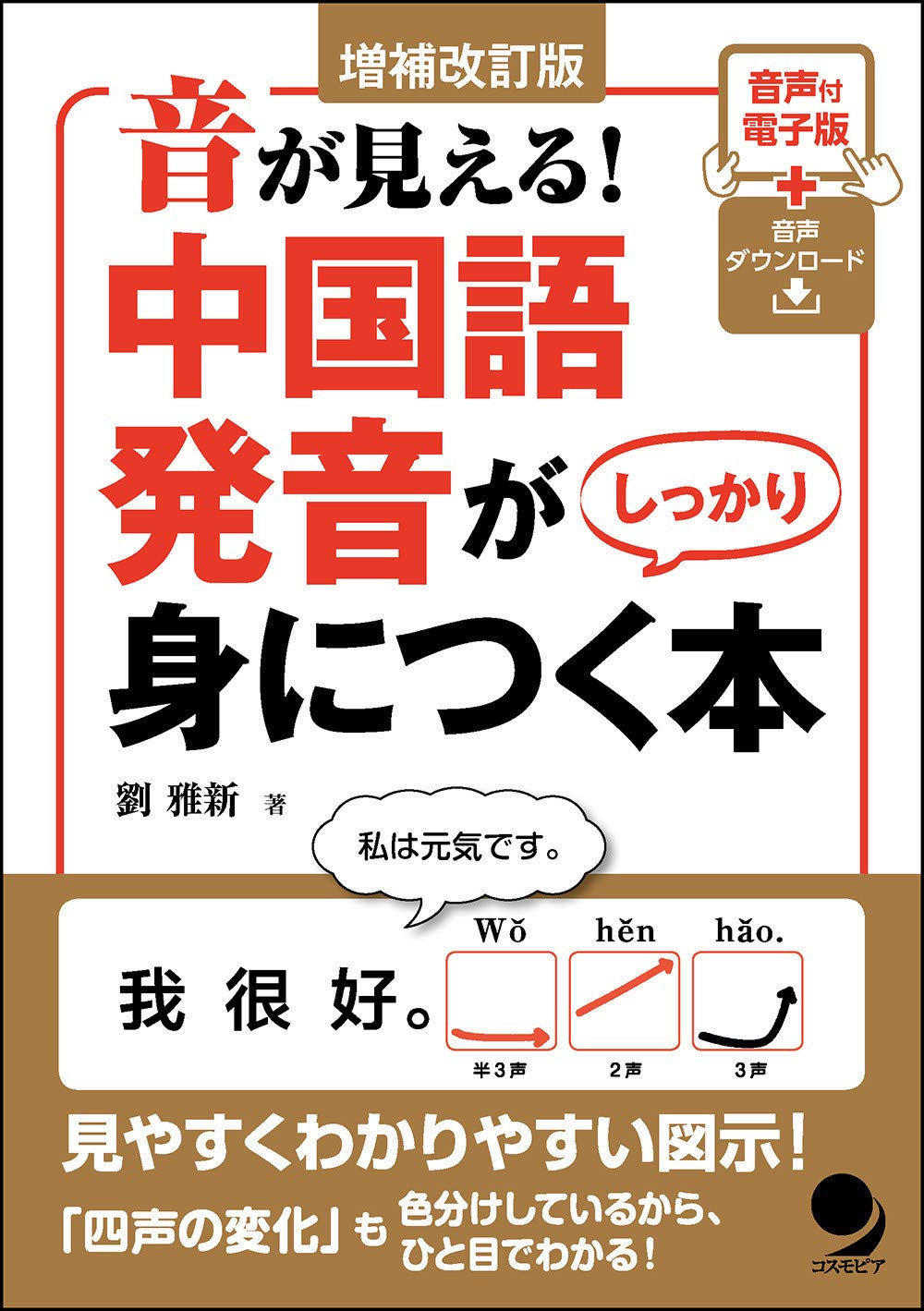 しっかり初級中国語