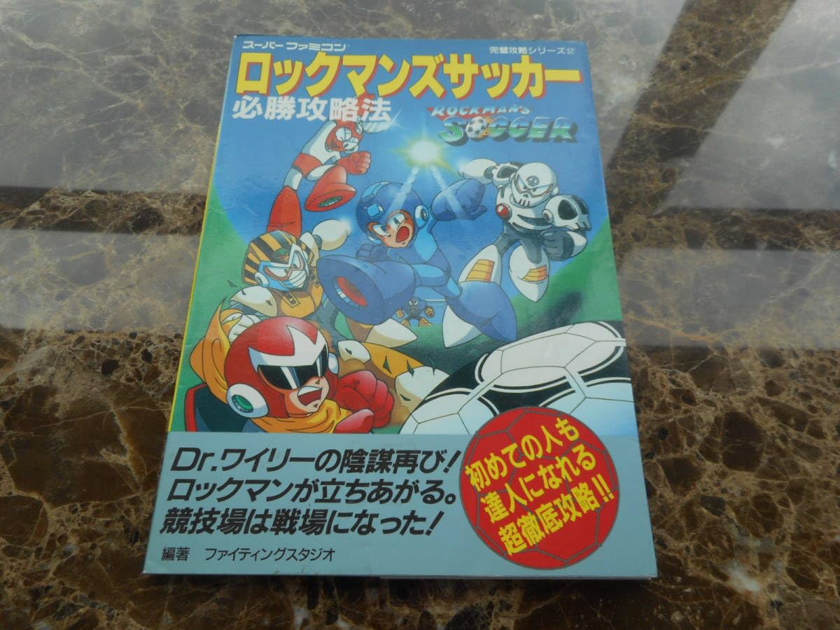 ロックマン 攻略本 セット ロックマン 攻略本 セット 帯付き