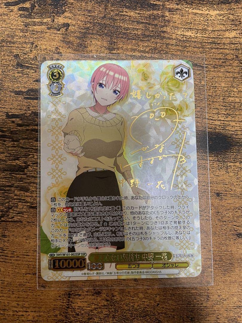 Amazon.co.jp: ヴァイスシュヴァルツ五等分の花嫁 中野一花 サイン入り 