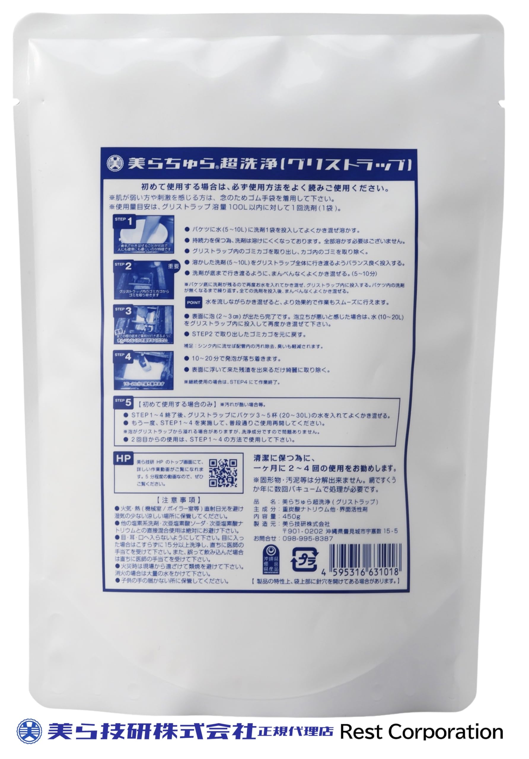 美ら技研株式会社 美らちゅら超洗浄(グリストラップ用) 450g 【1個入】 グ…