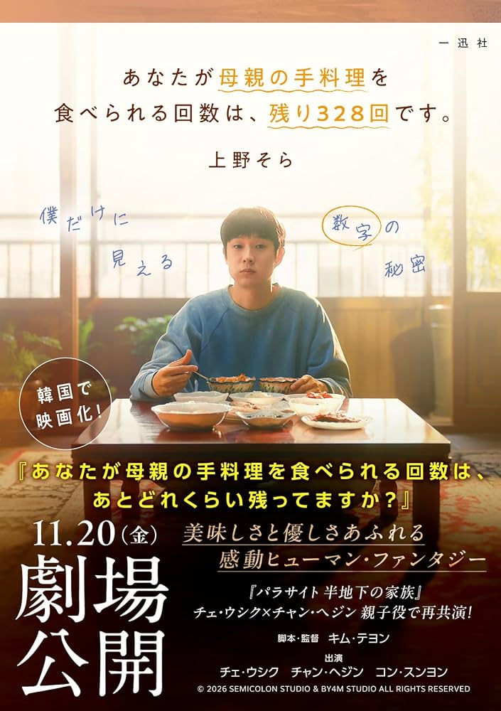 Amazon.co.jp: あなたが母親の手料理を食べられる回数は、残り328回