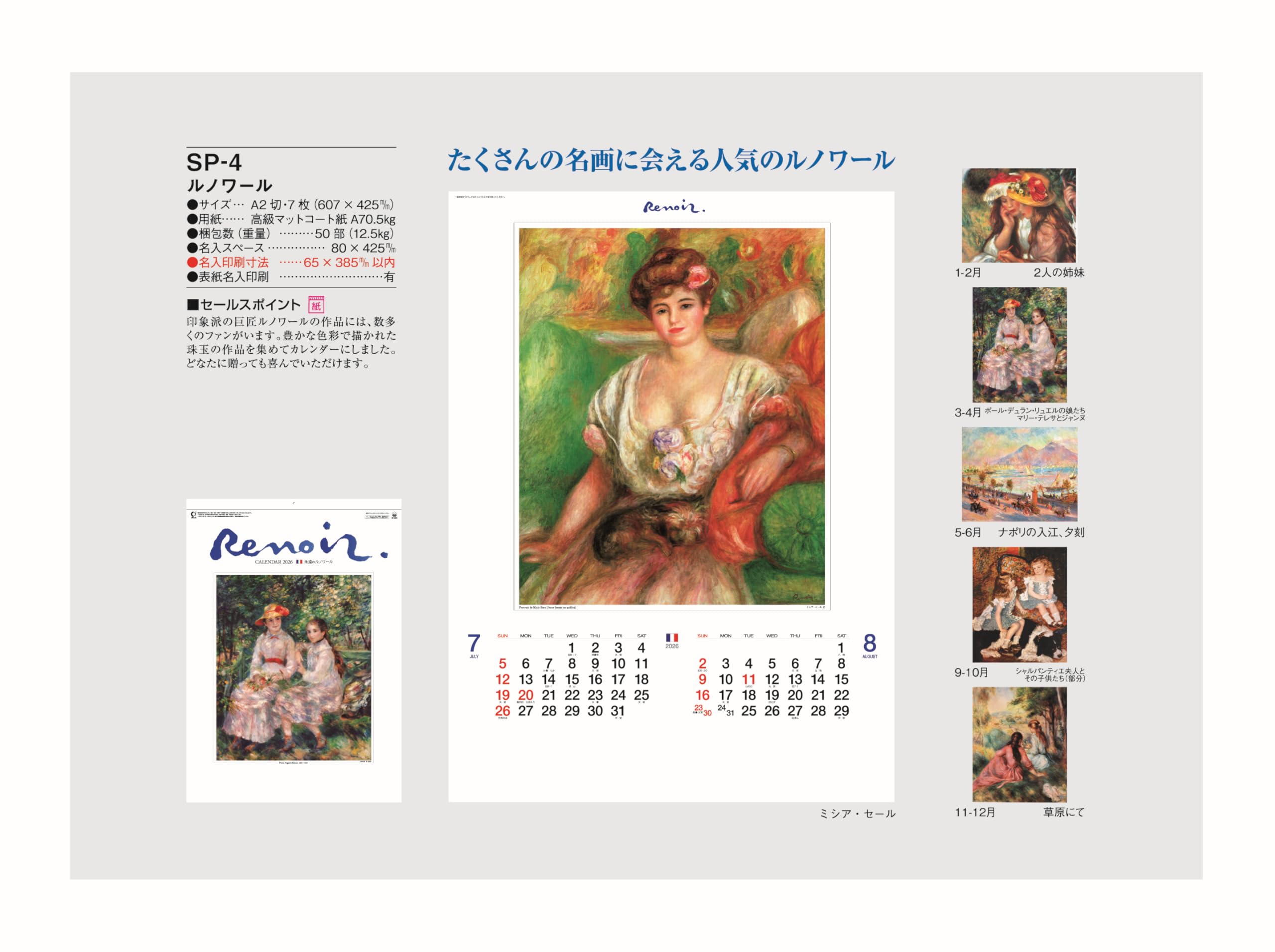 ルノワール マネ ほか 印象派アートカード 15種 21枚セット Amazon.co.jp: カレンダー 壁掛け 【2026年】 ルノワール SP-04 絵画