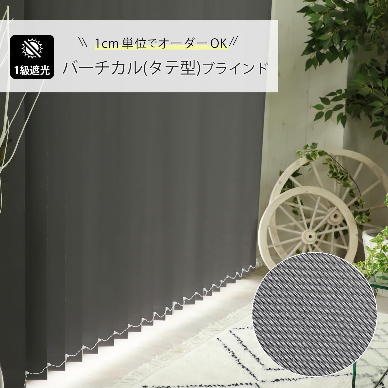 1級遮光 バトン式 バーチカルブラインド 幅95cm 丈180cm Amazon｜グラムスタイル 縦型ブラインド 1級遮光 バトン式