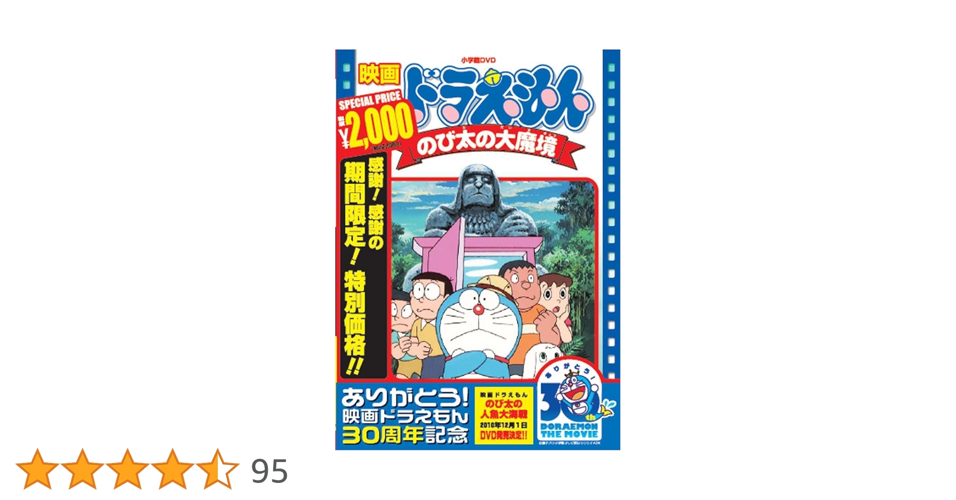 Amazon.co.jp: 映画ドラえもん のび太の大魔境【映画ドラえもん30周年