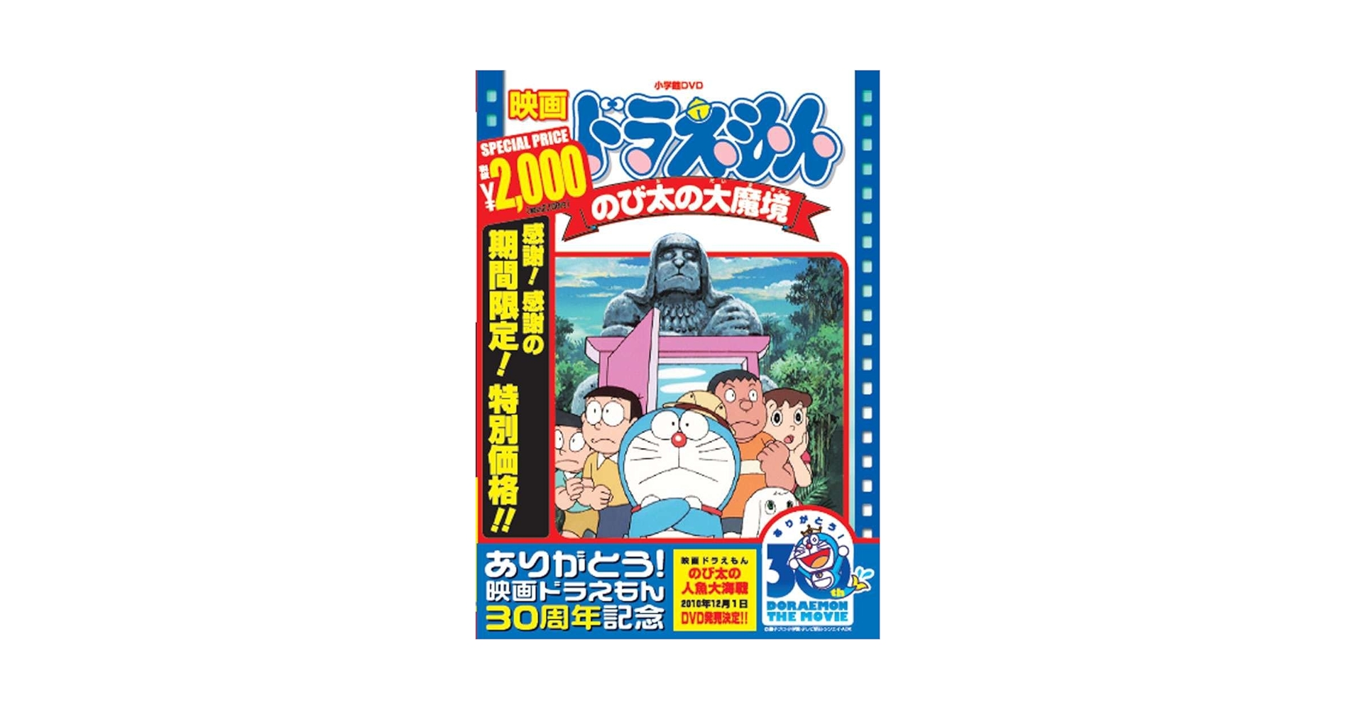 ＜希少＞ DORAEMON 30th anniversary 開封品 希少＞ DORAEMON 30th anniversary 開封品
