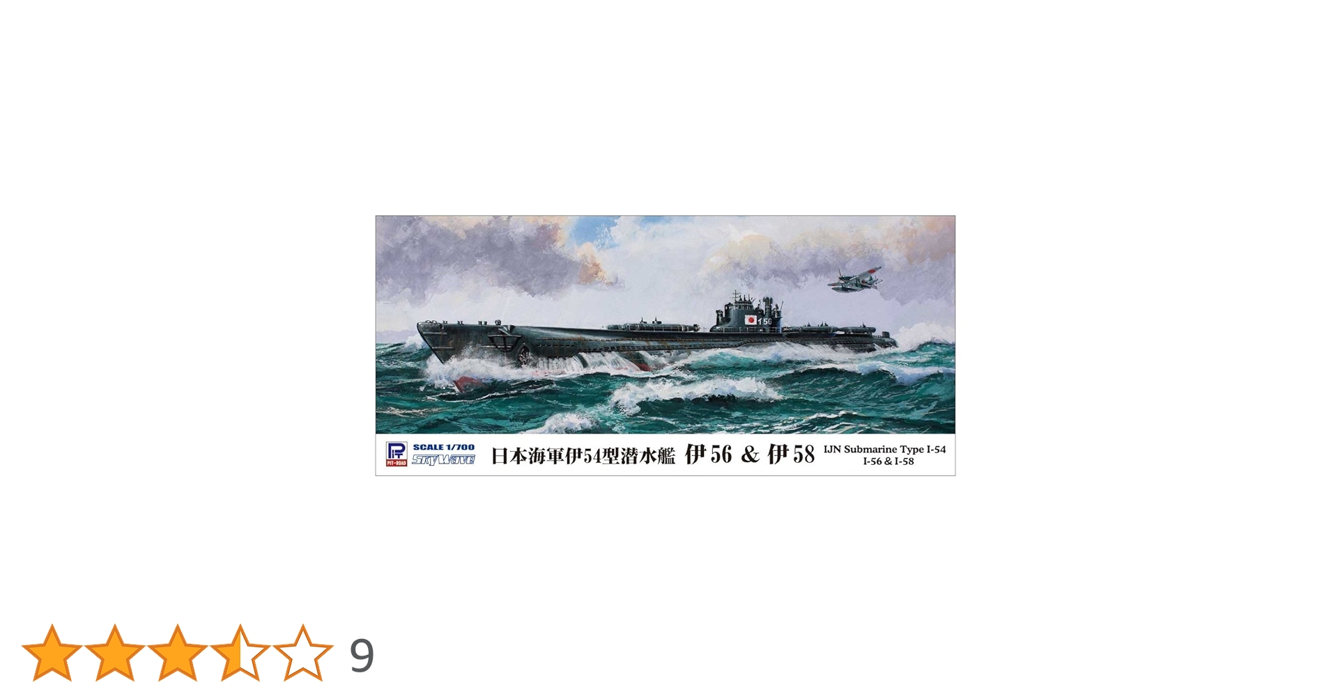 ピットロード 1/700 スカイウェーブシリーズ 日本海軍 伊54型潜水艦 伊56&amp;伊58 2隻入り プラモデル W122 n5ksbvb Amazon | ピットロード 1/700 スカイウェーブシリーズ 日本海軍