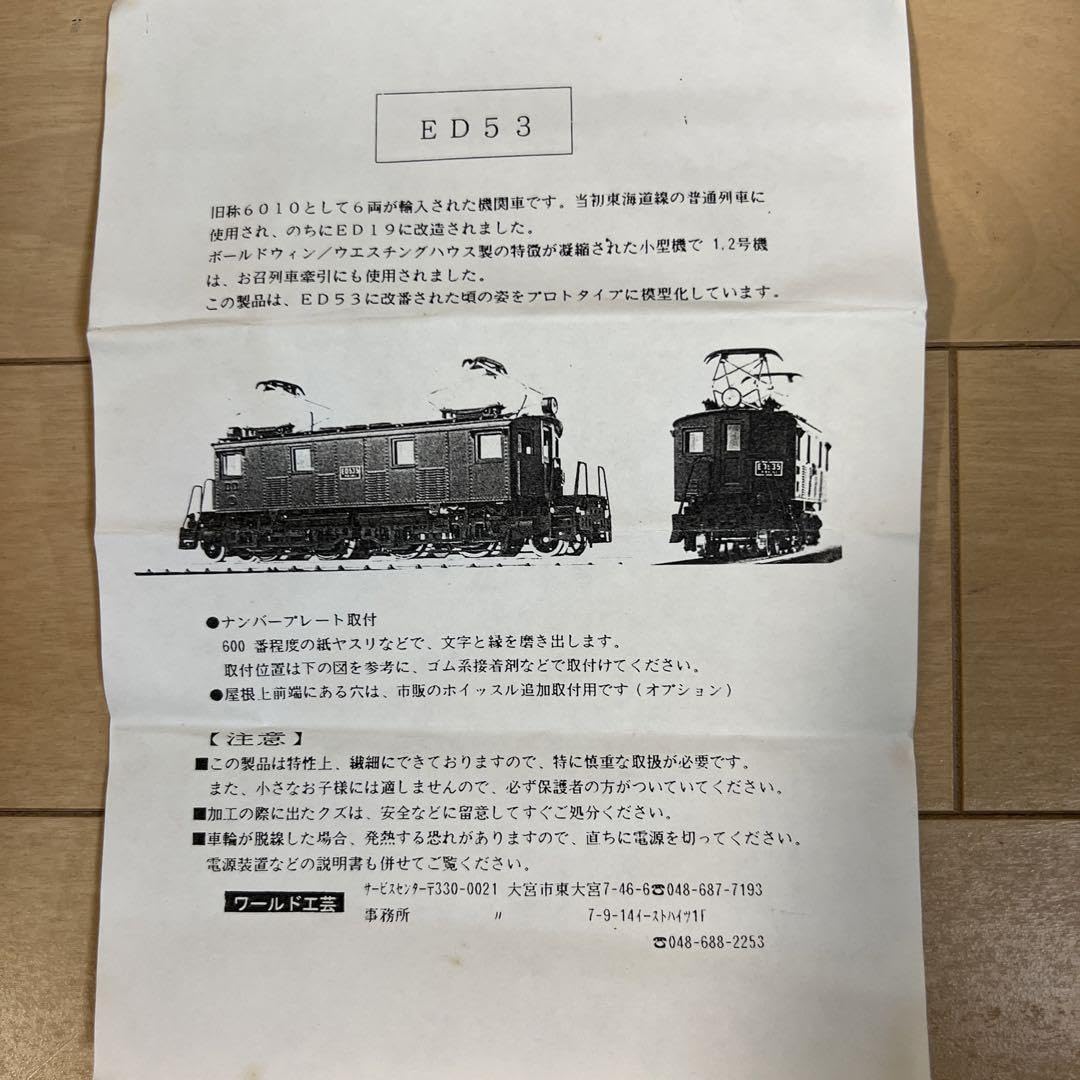 Amazon.co.jp: 鉄道模型 Nゲージ ワールド工芸 国鉄 ED53 塗装済完成品 