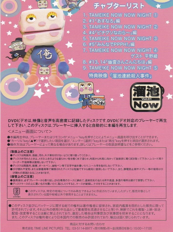Amazon.co.jp: 03-38 ケース付☆溜池NOW Vol.01☆2008年☆125分☆中川