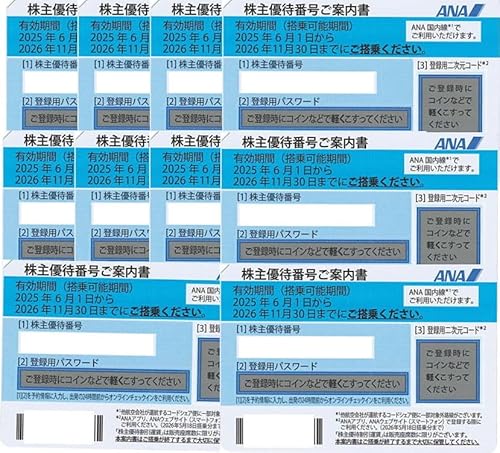 （最安値）ANA優待 4枚セット ANA株主優待券 4枚セット 【有効期限2022年11月30日まで】