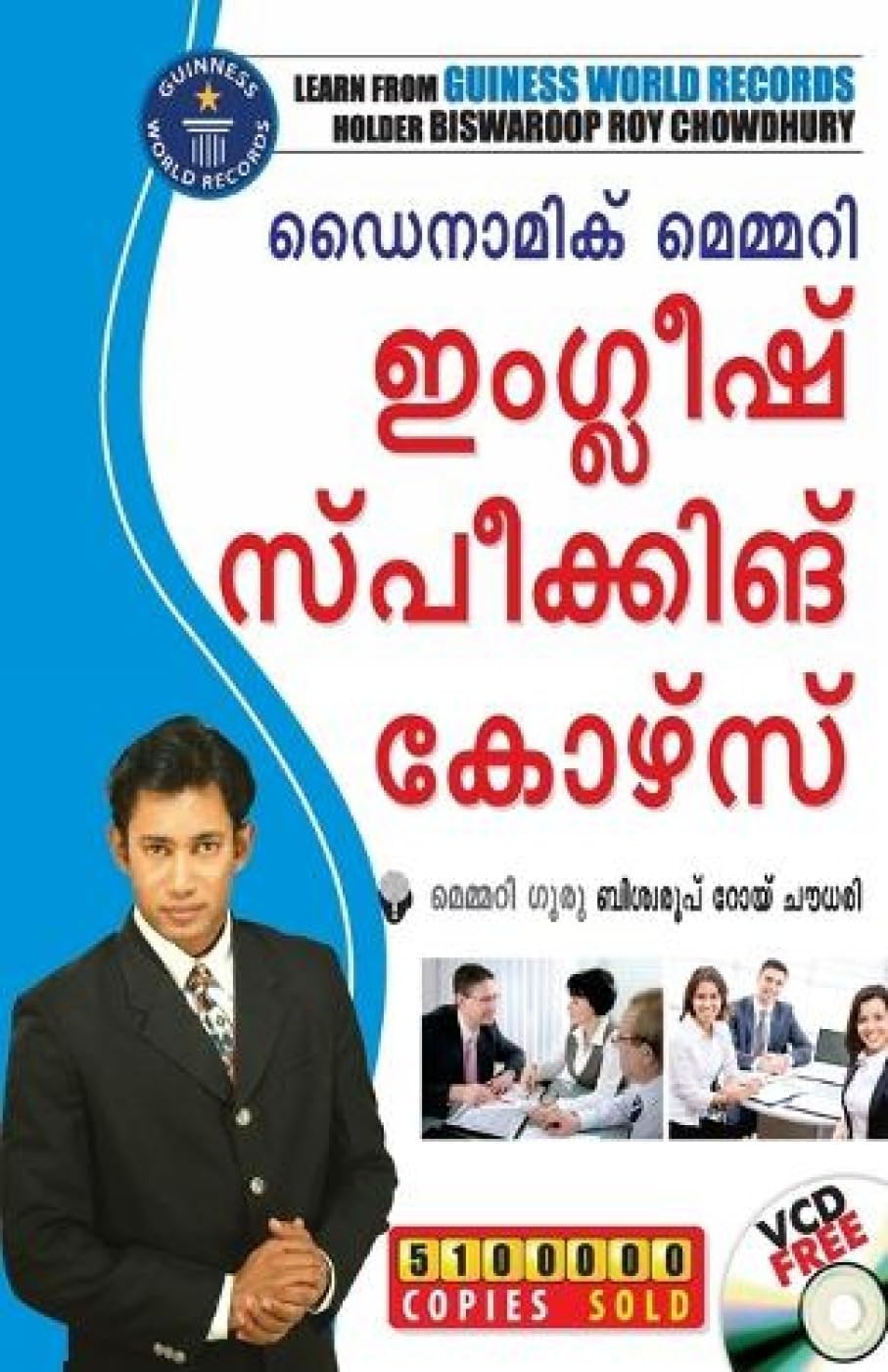 Dynamic Memory English Speaking Course Through Malayalam (ഡൈനാമിക് മെമ്മറി ഇംഗ്ലീഷ് സ്പീക്കിംഗ് കോഴ്സ്) Paperback – 1 June 2005