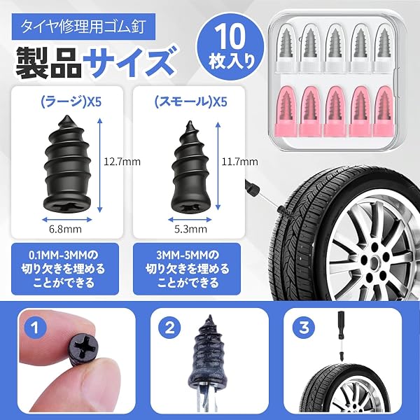 パンク修理キット タイヤ補修ツール タイヤ補修用釘 2サイズ 10個セット 車載工具 バイク 自転車 緊急修理 真空タイヤ対応 応急処置 持ち運び便利 車用品 - 2