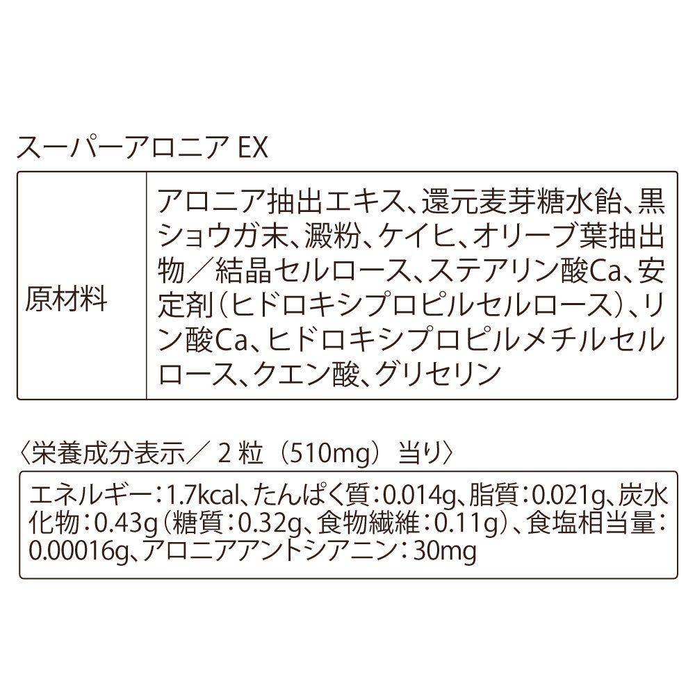 Amazon | ORBIS(オルビス) スーパーアロニアEX 30日分 ◎ダイエット