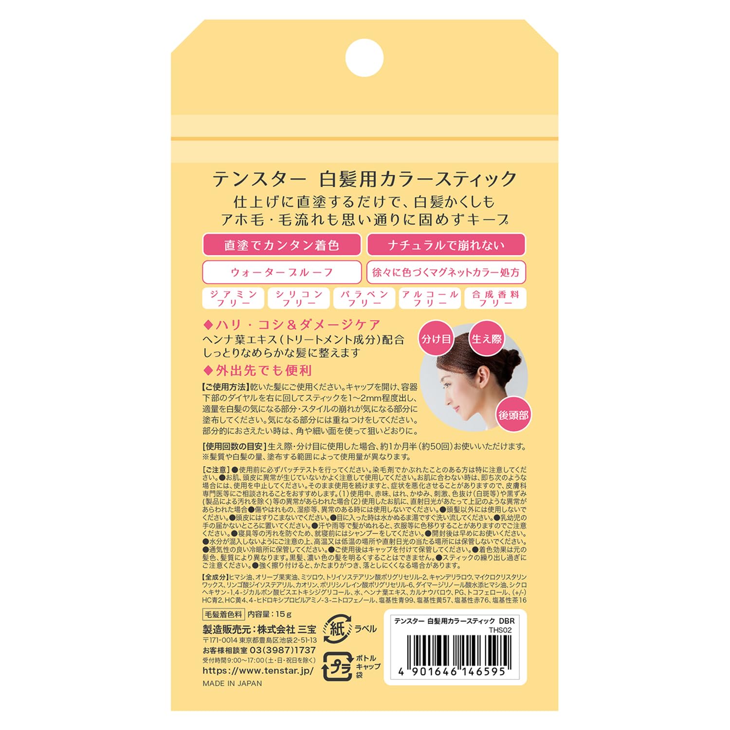 Amazon | テンスター 白髪用カラースティック ダークブラウン