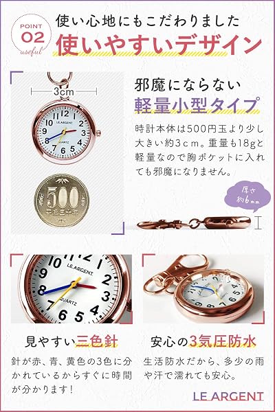 【工場出荷数7万個突破】 懐中時計 ナースウォッチ 時計 キーホルダー かいちゅう時計 【日本製クオーツ 日本製電池】LE ARGENT (ル アルジャン) - 4