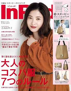In Red(インレッド) 2020年 11月号: 4910017631103: Books