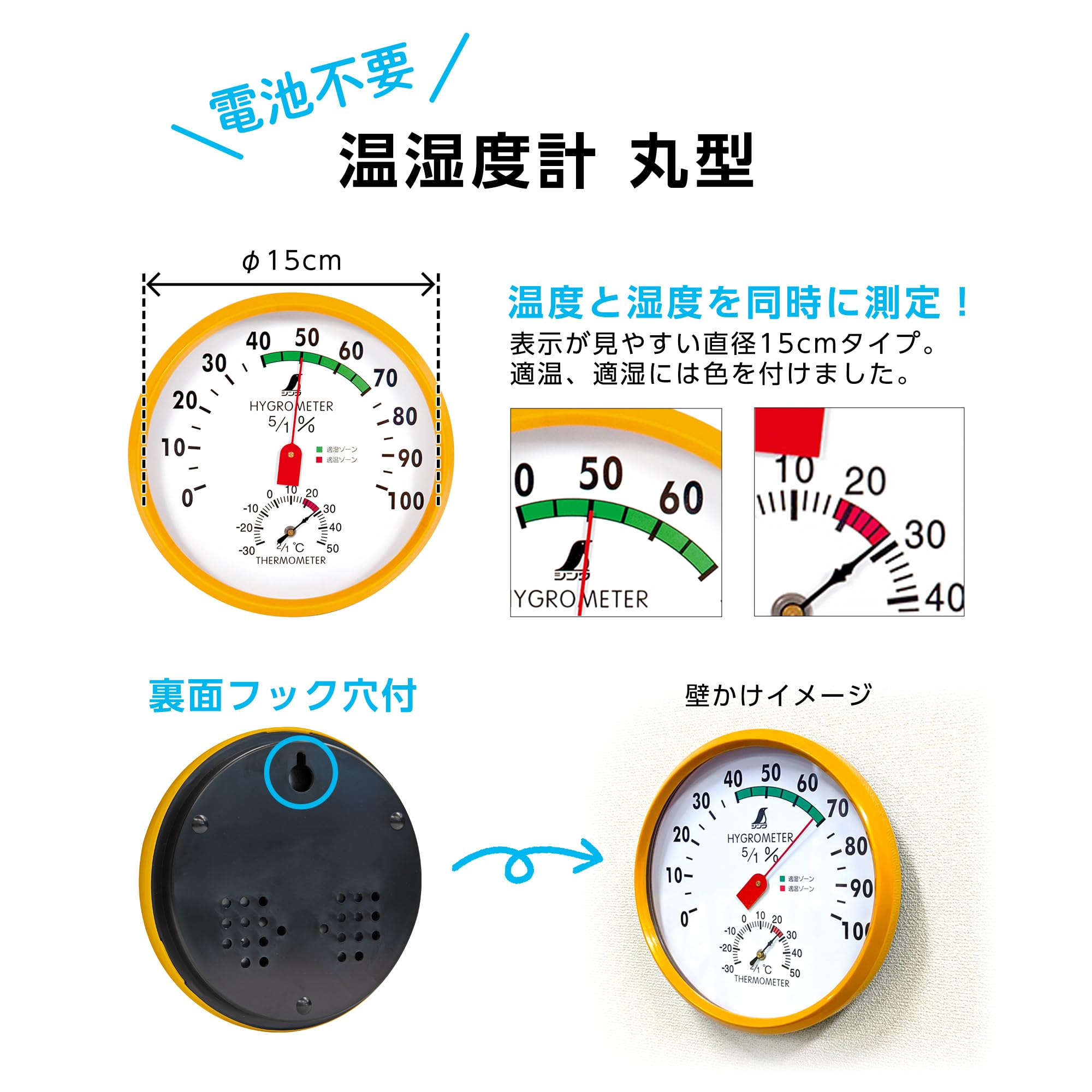 Amazon.co.jp: シンワ測定(Shinwa Sokutei) 温湿度計 G 丸型15cm 72605