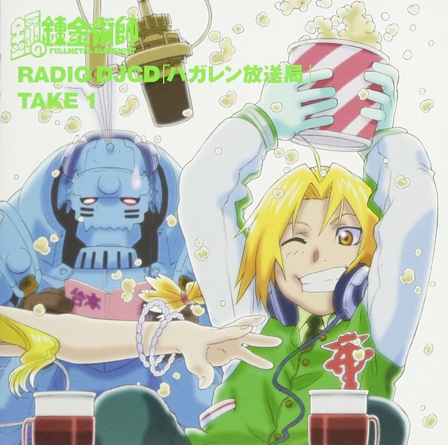 Amazon.co.jp: 鋼の錬金術師 DJCD ハガレン放送局 1: ミュージック