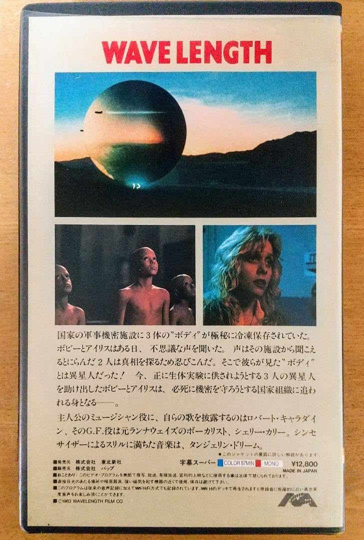 Amazon.co.jp: 未DVD化 SF ザ ウエーブ 地球外生命物からのSOS