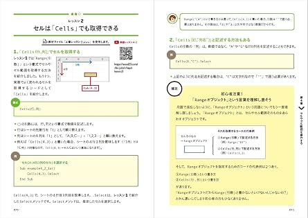 Excel VBA塾動画本で学ぶ! ~初心者OK! 仕事をマクロで自動化する12のレッスン