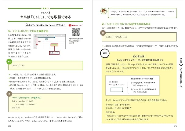 Excel VBA塾動画本で学ぶ! ~初心者OK! 仕事をマクロで自動化する12のレッスン