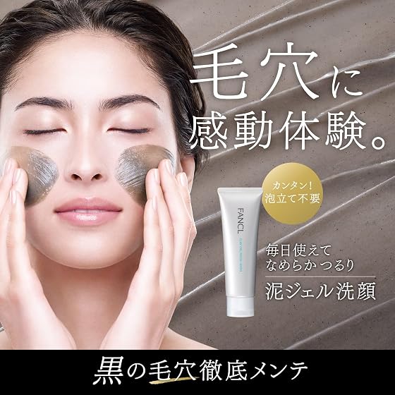 FANCL ファンケル 泥ジェル洗顔の商品画像