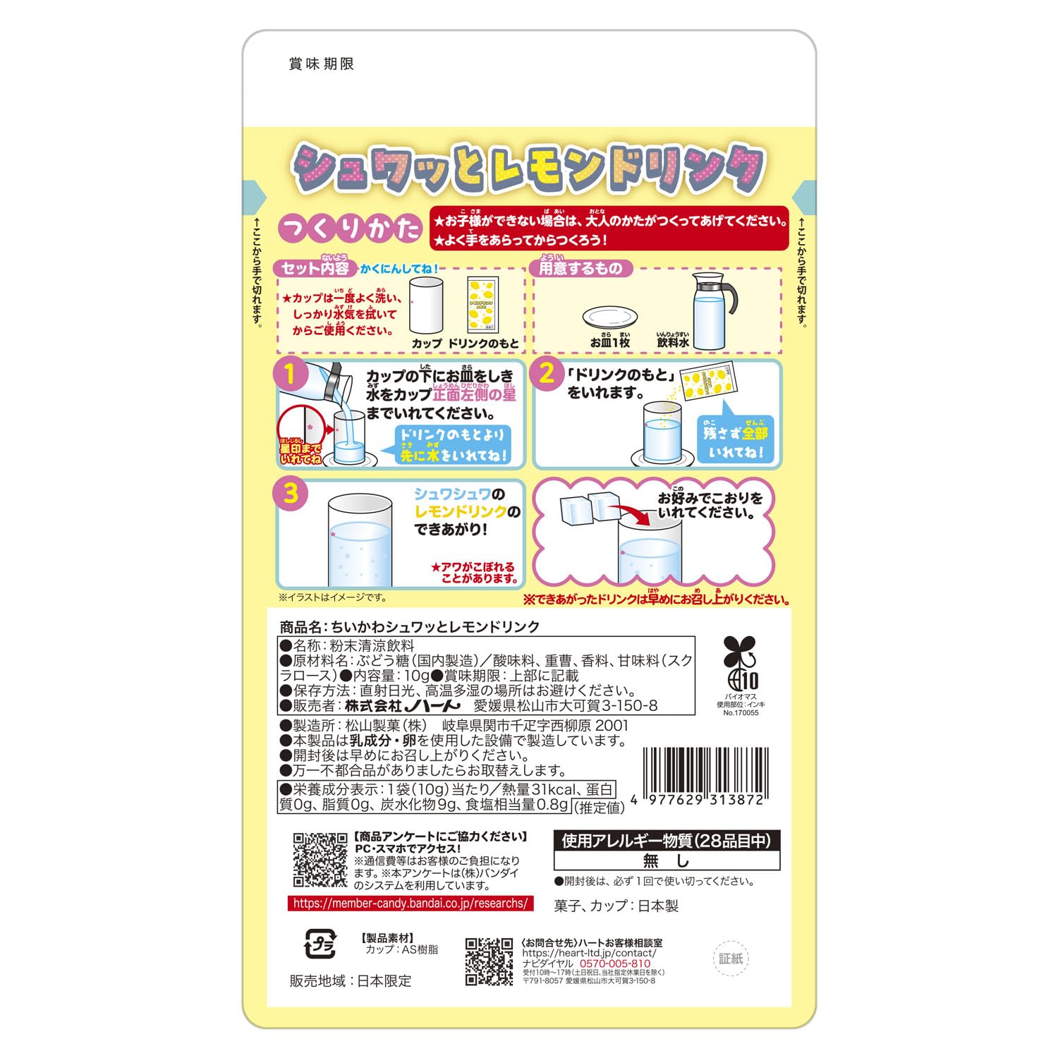 Amazon | ハート(Heart) ちいかわシュワッとレモンドリンク レモン味