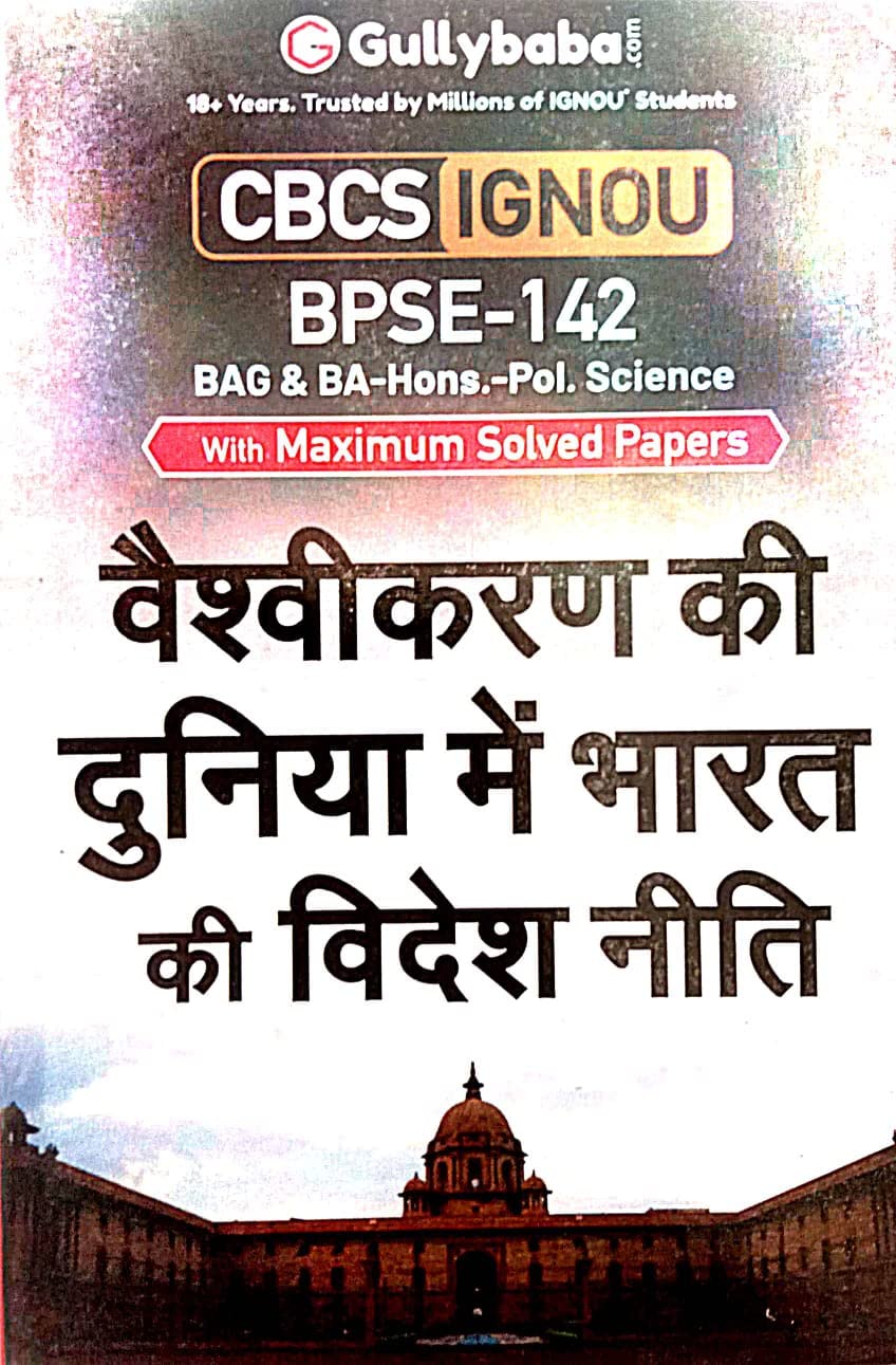 IGNOU STUDY SAMPLE PAPER GULLYBABA BPSE-142 HINDI MEDIUM GUIDE BOOK STUDY BOOK SOLVED NOTES IGNOU STUDY SAMPLE PAPER GULLYBABA BPSE-142 HINDI MEDIUM GUIDE BOOK STUDY BOOK SOLVED NOTES
