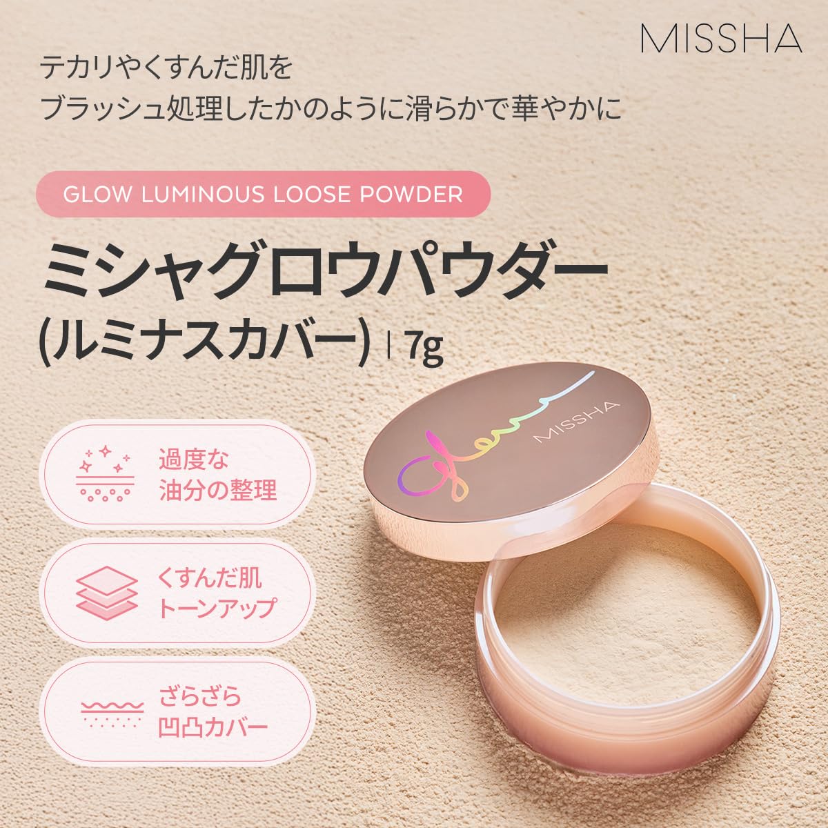 Amazon | 【MISSHA】 ミシャ グロウ パウダー （ルミナスカバー） 毛穴