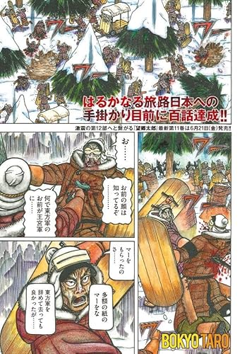 望郷太郎(12) (モーニング KC)