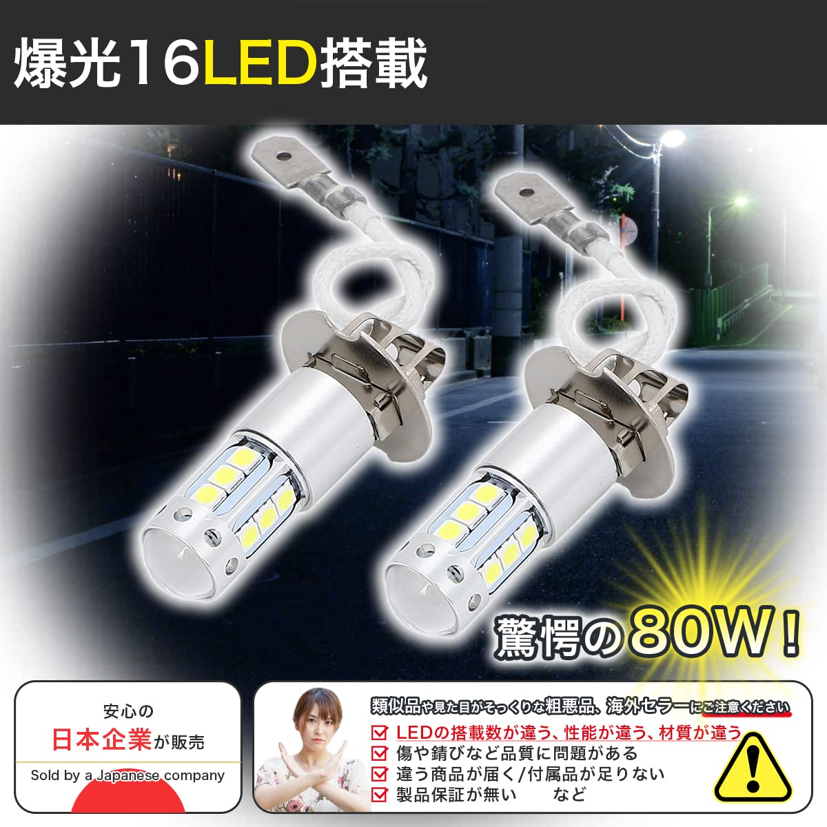 Amazon | 【爆光16LED搭載】 H3 H3a LED バルブ 2個 80W 16LED