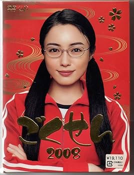 Amazon.co.jp: /ごくせん2008 DVD-BOX 第3シリーズ 仲間由紀恵