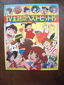 【terry1962】 メガロマン 主題歌ソノシート付き Amazon.co.jp: 2枚組ソノシート TV主題歌ベストヒット15